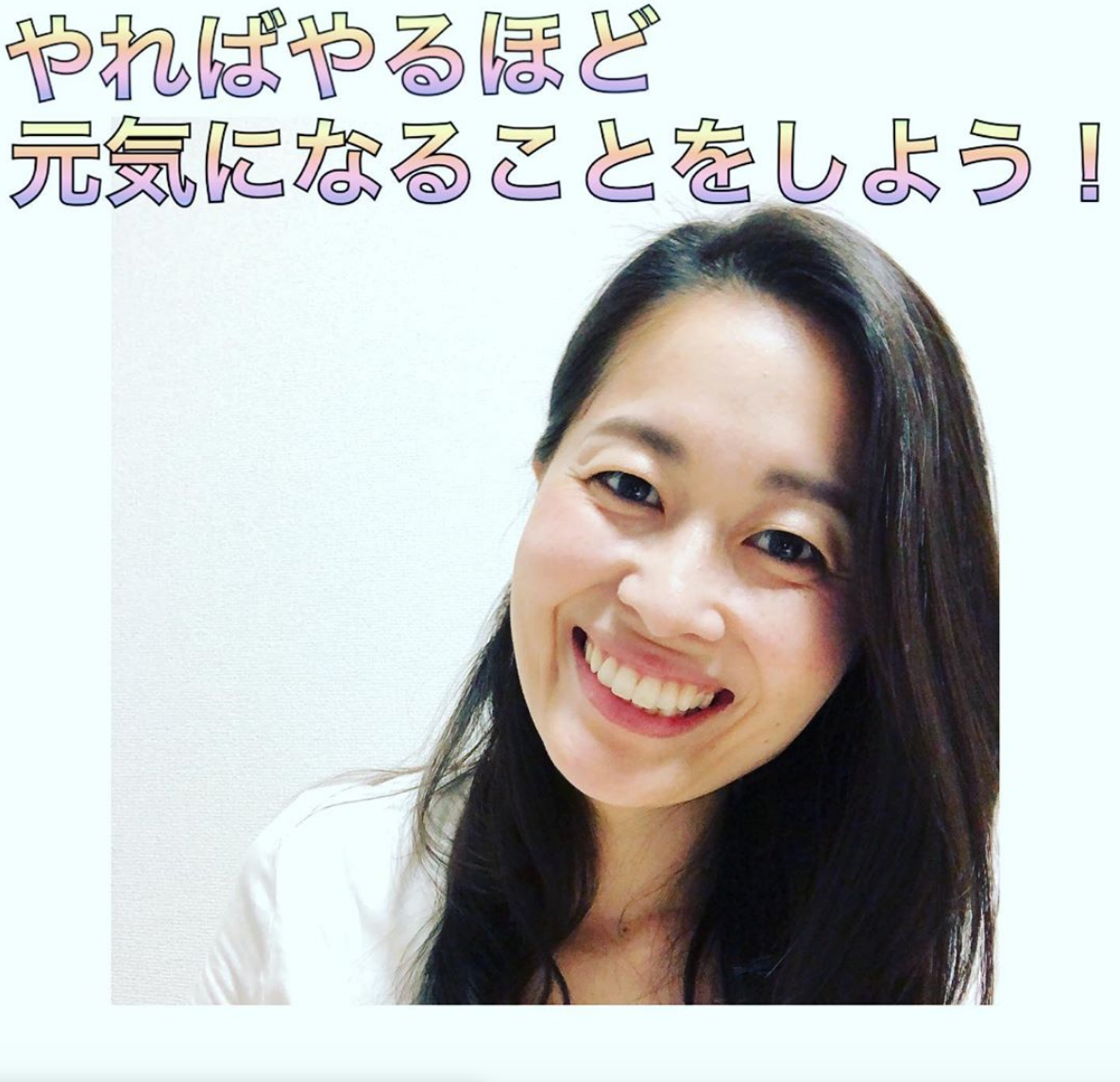 やればやるほど元気になることをしよう Lsmコーチ 清水七織子オフィシャルサイト