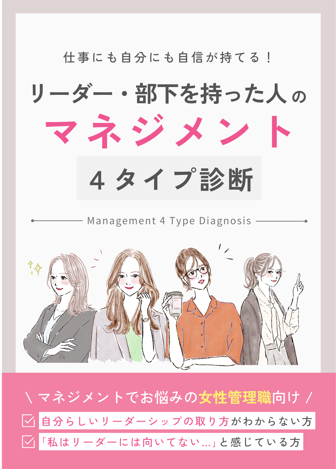 キャリアコーディネート診断